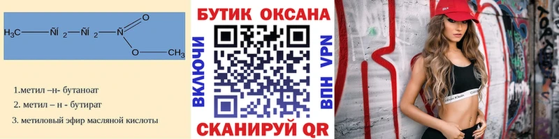 БУТИРАТ бутик  Оренбург 
