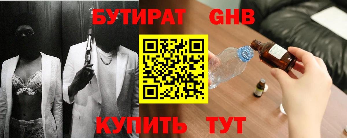 Бутират BDO Россия