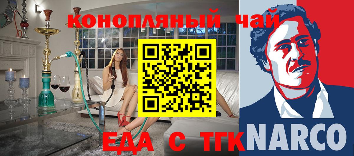 Еда ТГК конопля  Вход с VPN  Россия 