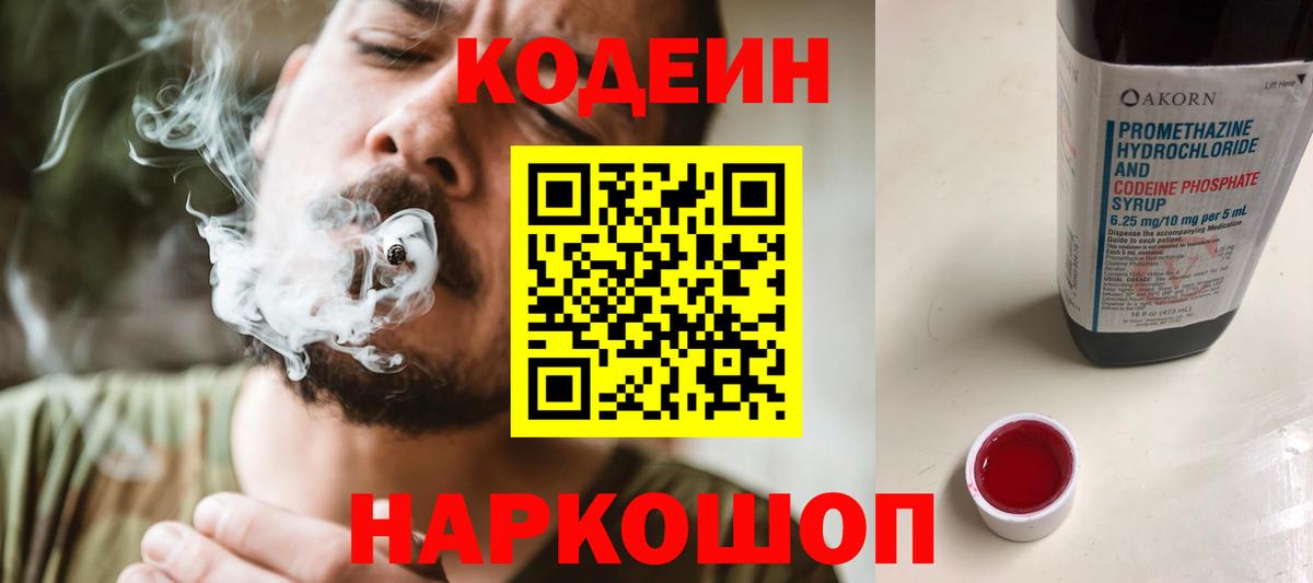 Кодеиновый сироп Lean Purple Drank  Codein Purple Drank  Россия  Вход с VPN 