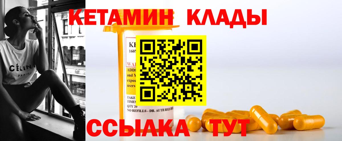 КЕТАМИН VHQ  КЕТАМИН VHQ  Россия  Вход с VPN 