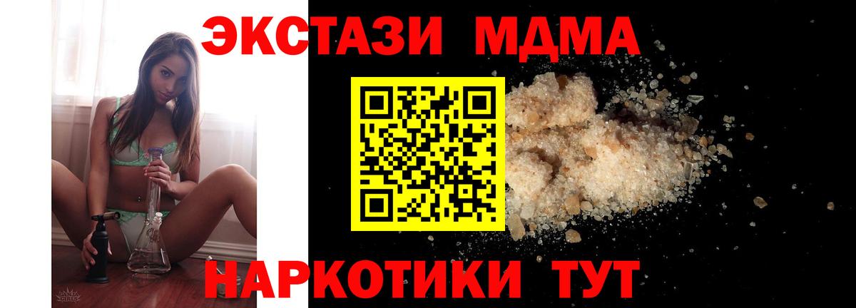 МДМА  МДМА кристаллы  Россия  Вход с VPN  МДМА crystal 
