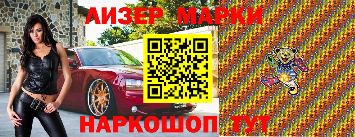 Наркотические марки 1500мкг Россия