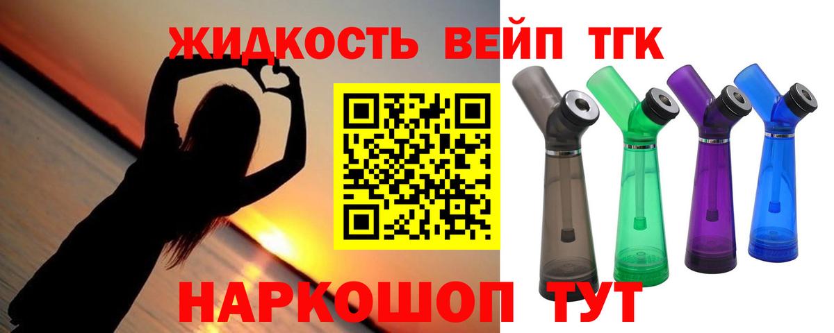 ТГК вейп Россия